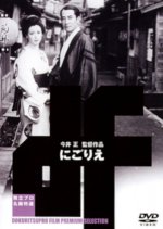 An Inlet Of Muddy Water Japanese Movie photo