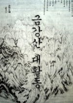 Great Scenic Spots Of Mt. Geumgang