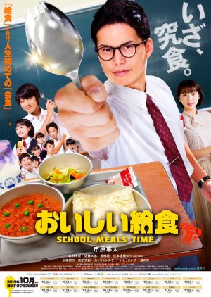 Oishi Kyushoku (2019) poster