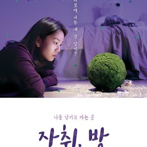 Room Of Her Own (2018)