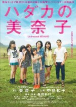 Undressed Minako Japanese Movie photo