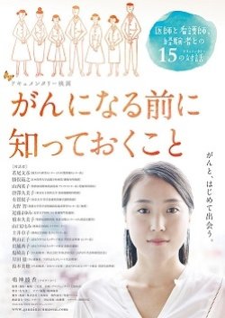 Gan Ni Naru Mae Ni Shitteoku Koto (2019) poster