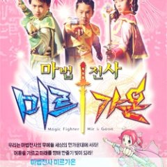 Magic Fighter Mir & Gaon Korean Drama photo