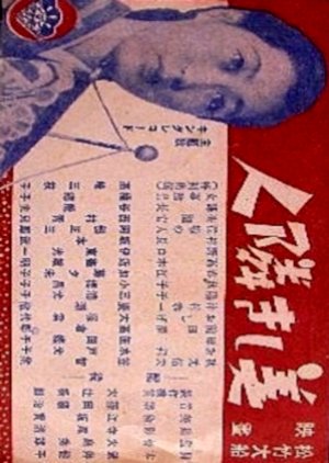 Utsukushiki Rinjin () poster