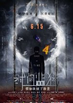 The Cage Of Time Chinese Movie photo