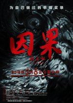 Karma Chinese Movie(2018) photo