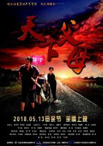 The Parents In The World Chinese Movie photo