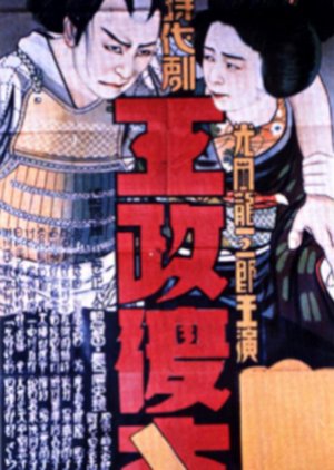 Osei Fukko () poster