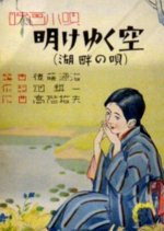 Dawning Sky Japanese Movie photo