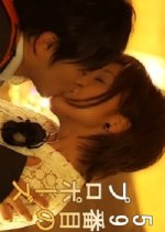The 59th Proposal Japanese Drama photo