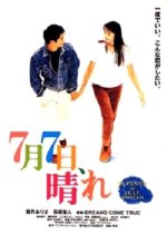 Seventh of July, Sunny Day Japanese Movie photo