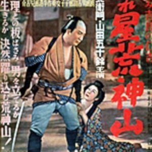 Edo Yakuza (1950)