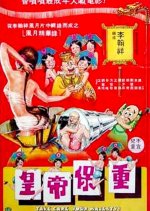 Take Care, Your Majesty! Hong Kong Movie photo