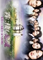 Kiri ni Sumu Akuma Japanese Drama photo