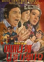 Mother, Why Me? Korean Movie photo