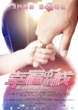 Happiness Inn (2014) poster