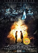 Rookie Hades Chinese Drama photo