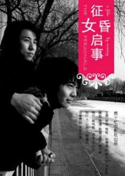 Zheng Hun Qi Shi (2007) poster