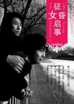 The Personals Chinese Movie photo