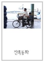 Drama City: Cruel Fairy Tale Korean Drama photo