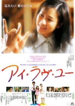 I Love You (1999) poster