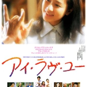 I Love You (1999)