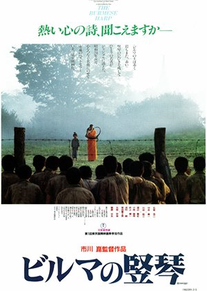 The Burmese Harp (1985) poster