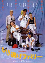 The Hit-and-Run Family Japanese Movie photo