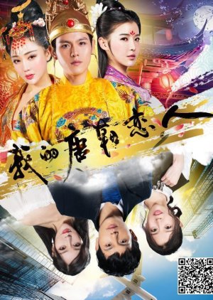 Wo De Tang Chao Lian Ren (2018) poster