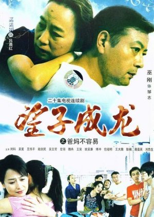Parents Are Not Easy (2005) poster