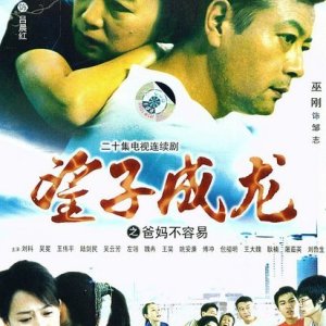 Parents Are Not Easy (2005)