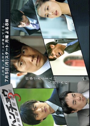 Honcho Azumi Season 3 (2010) poster