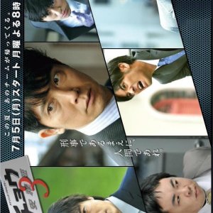 Honcho Azumi Season 3 (2010)
