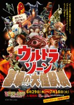 Ultra Zone Japanese Drama photo