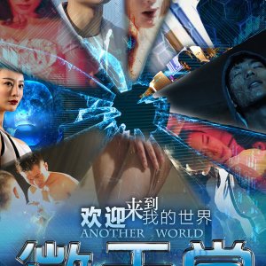 Another World (2016)