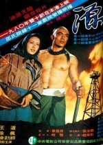 The Pioneers Taiwanese Movie photo