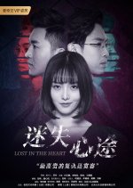 Lost in the Heart Chinese Movie photo