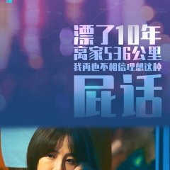 Begin Again Chinese Movie(2019) photo