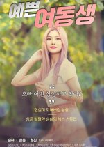 Pretty Young Sister Korean Movie photo