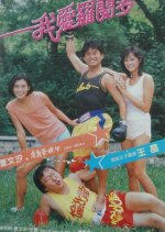 I Love Lolanto Hong Kong Movie photo