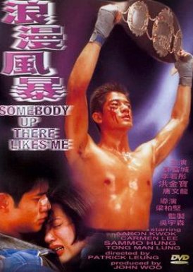 Somebody Up There Likes Me (1996) poster