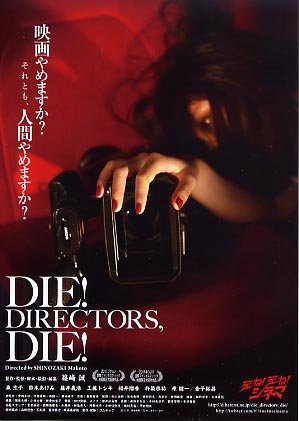 Die! Directors, Die! (2011) poster