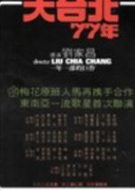 Taipei  77 Taiwanese Movie photo