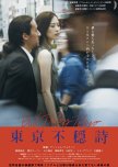 Bad Poetry Tokyo japanese drama review