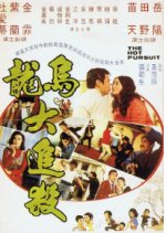 In Hot Pursuit Taiwanese Movie photo