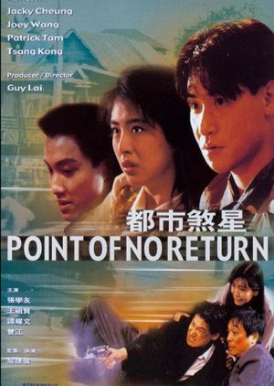 Point of No Return (1990) poster