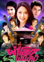 Pah Loke Bunterng Thai Drama photo