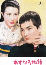 Tomorrow I'll Be a Fire-Tree Japanese Movie photo