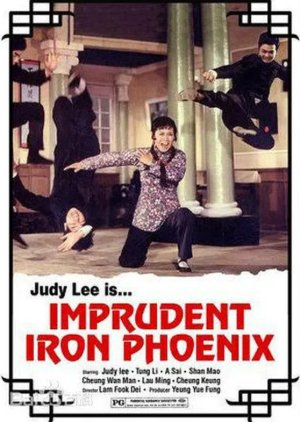 The Imprudent Iron Phoenix (1973) poster