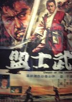 Knight of the Sword Taiwanese Movie photo